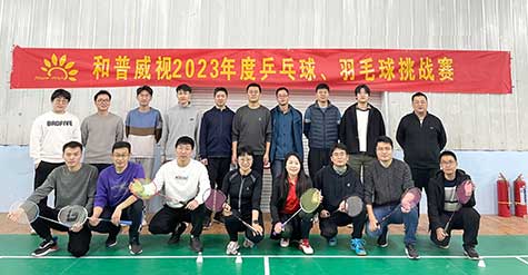 ‘乒’出活力，誰“羽”爭鋒——和普威視 2023年度乒乓球、羽毛球挑戰賽圓滿落幕