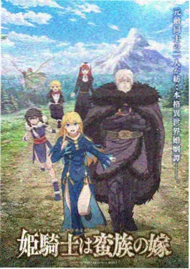 雾山五行 - 动画片免费观看大全